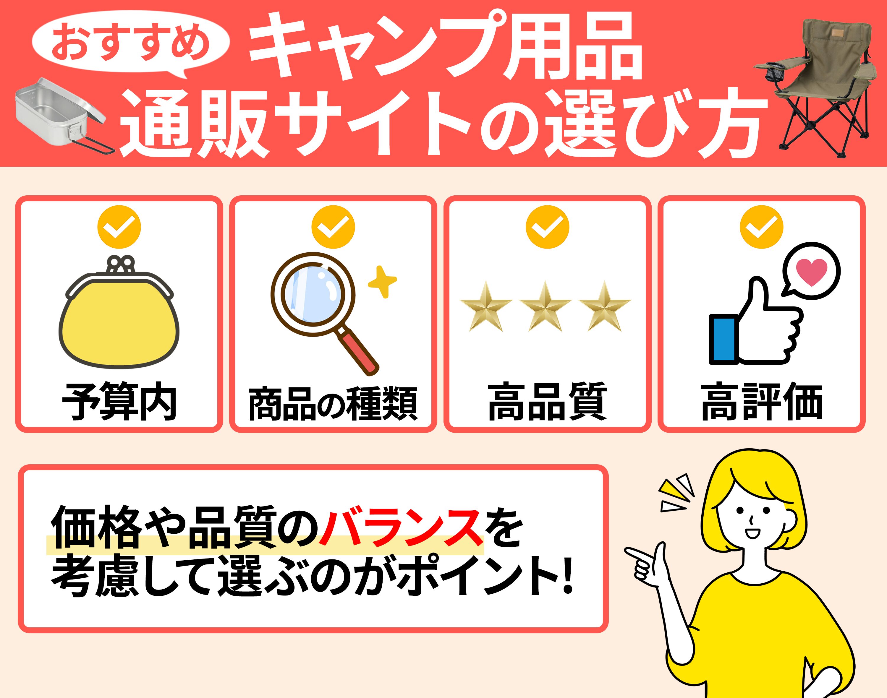 おすすめのキャンプ用品通販サイトの選び方